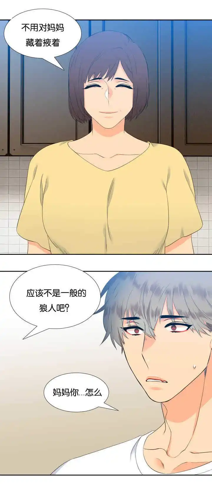 《狼的香气》第35话 第2页