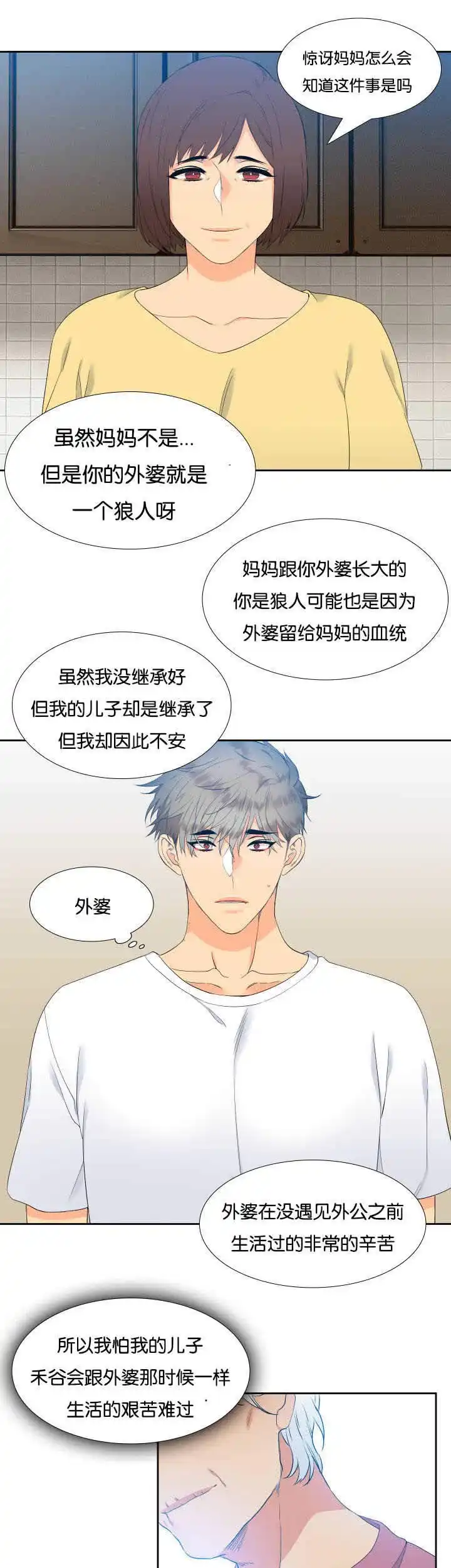 《狼的香气》第35话 第3页