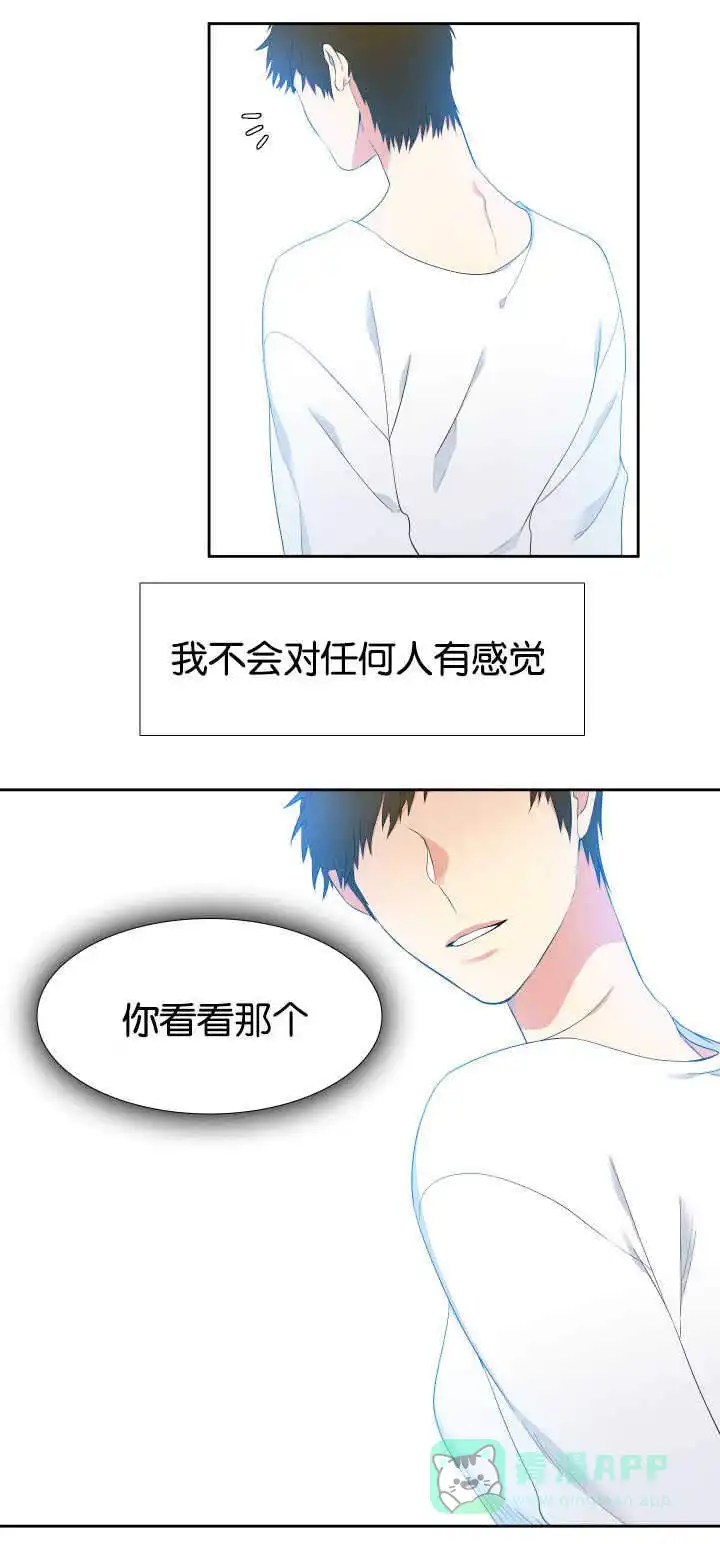 《狼的香气》第35话 第11页