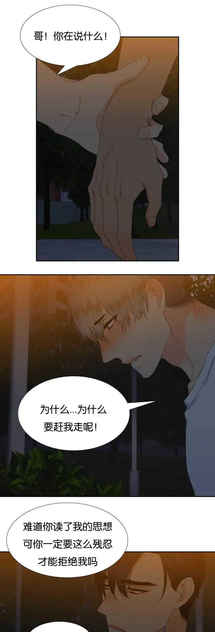 《狼的香气》第36话 第7页