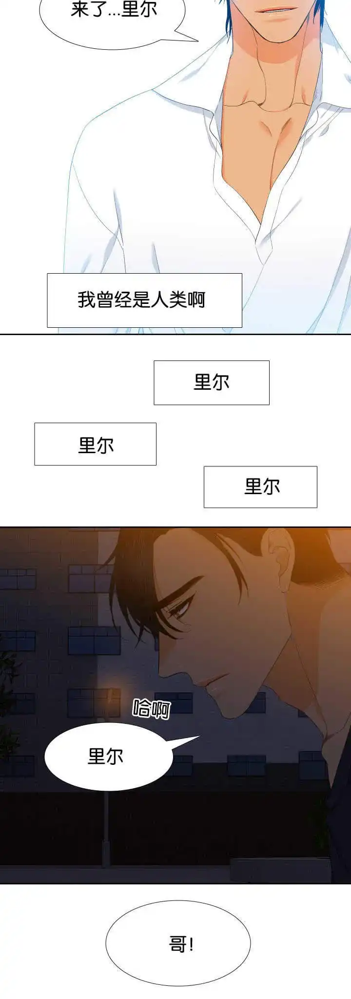 《狼的香气》第36话 第2页