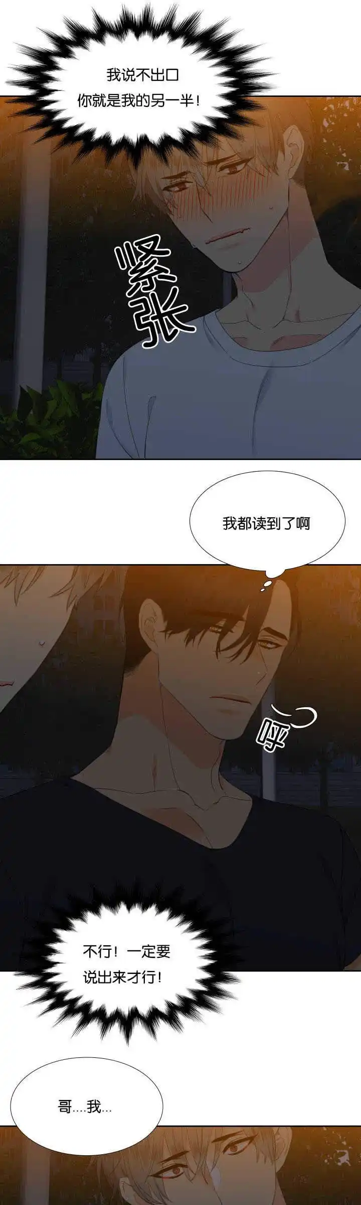 《狼的香气》第36话 第5页