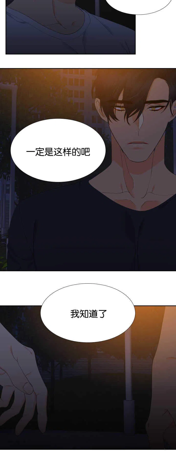 《狼的香气》第36话 第10页