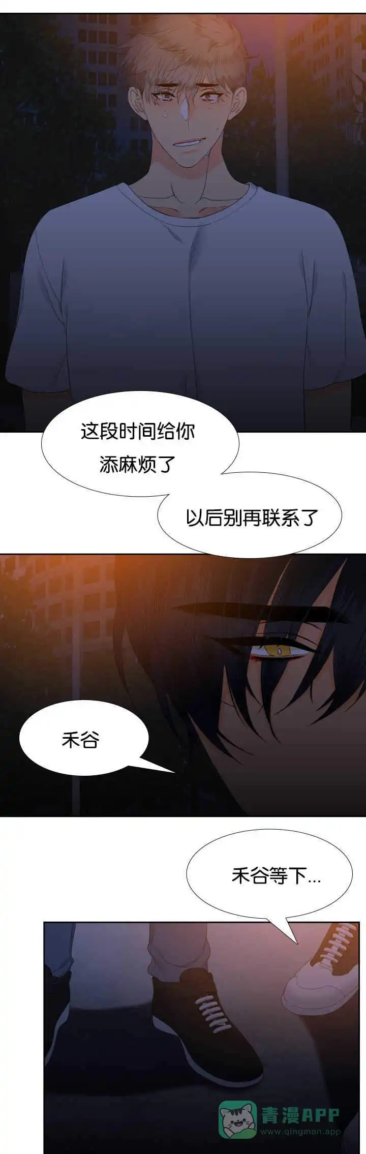 《狼的香气》第36话 第11页