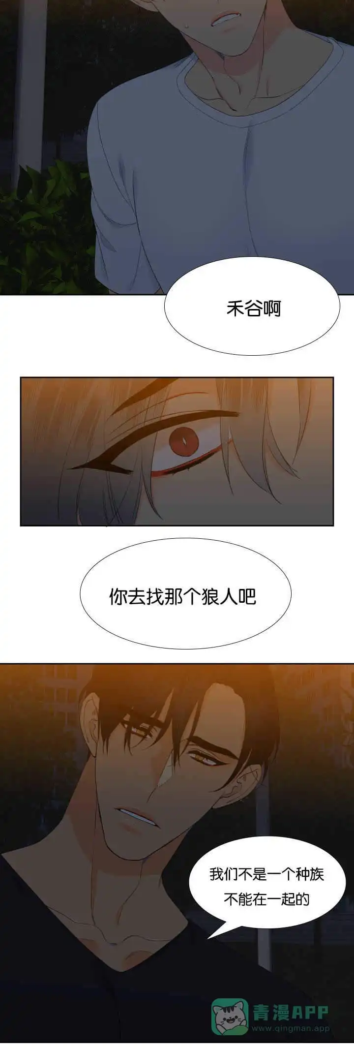 《狼的香气》第36话 第6页