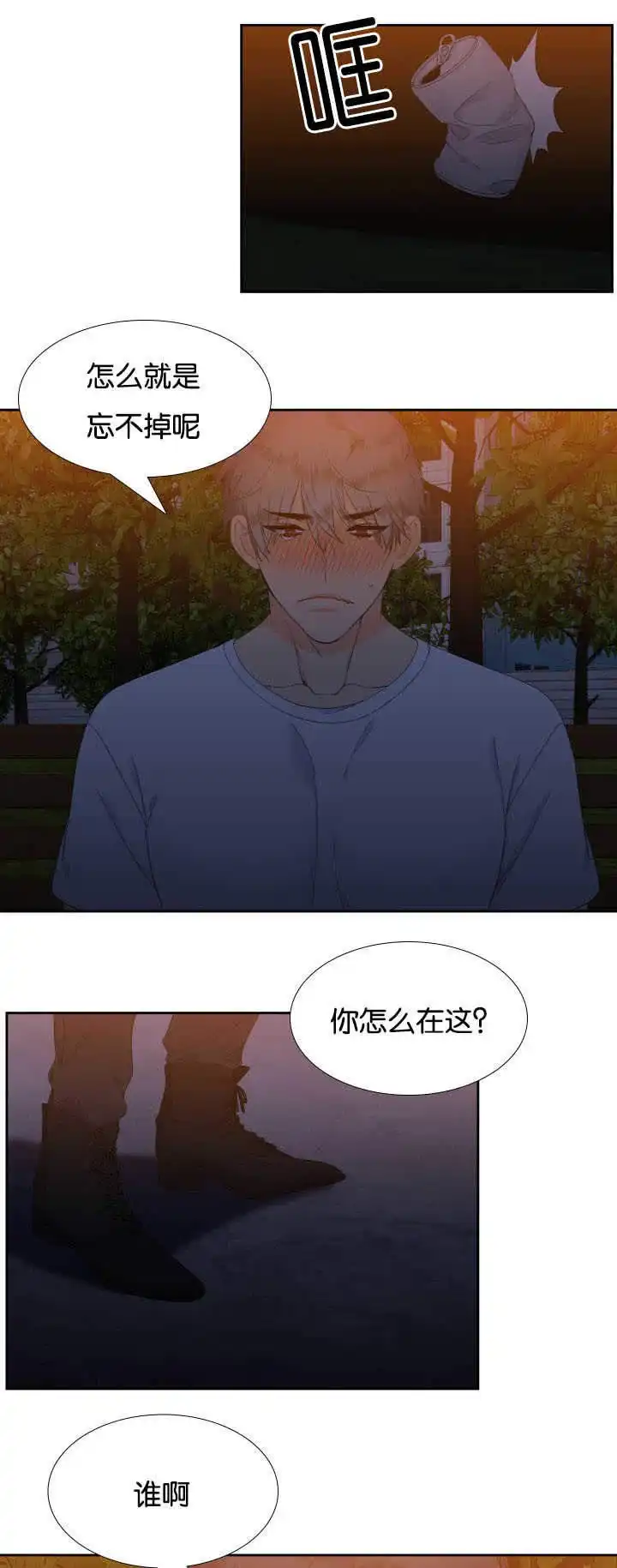 《狼的香气》第37话 第4页
