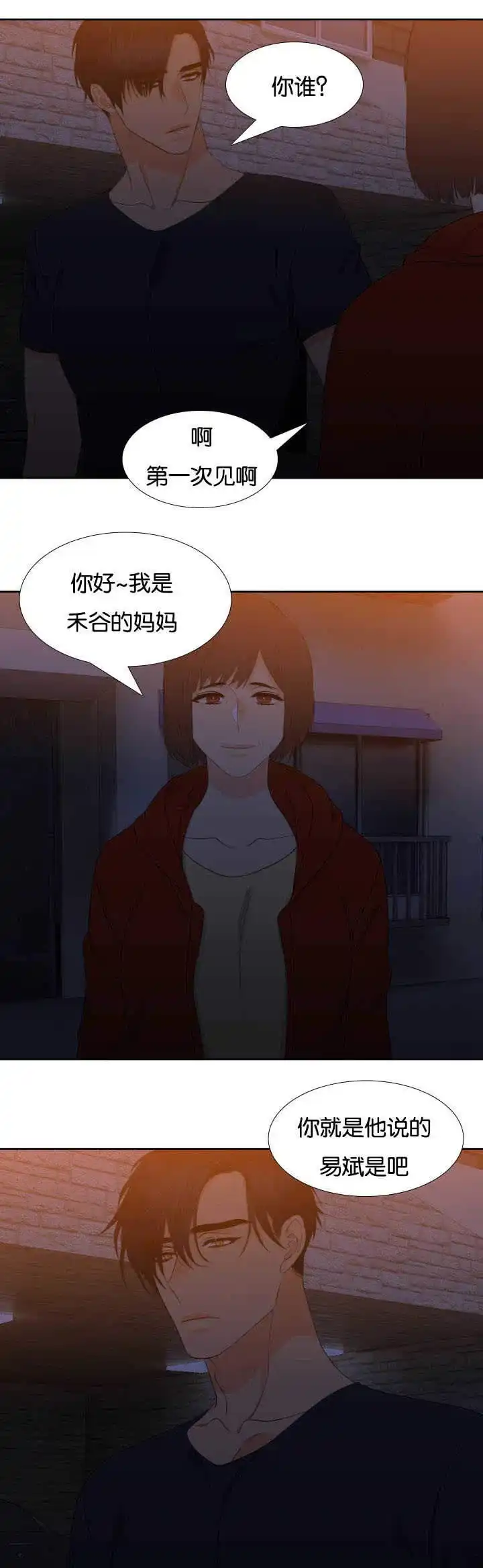 《狼的香气》第37话 第10页