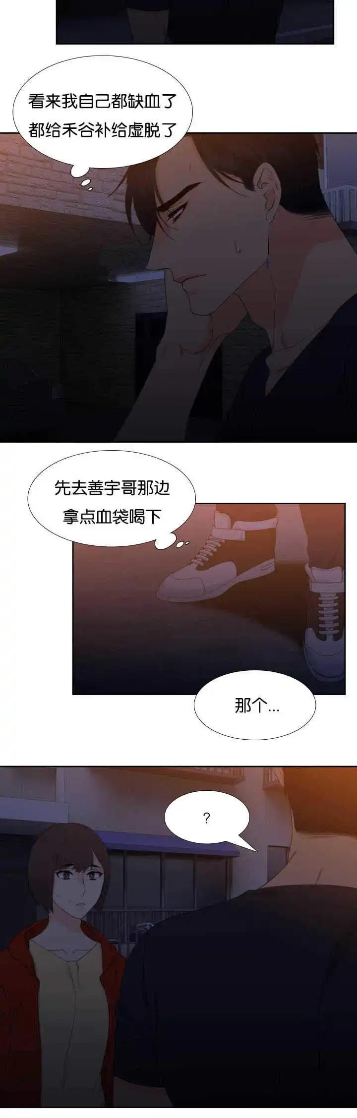 《狼的香气》第37话 第9页