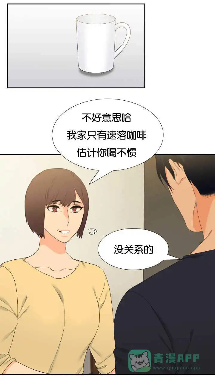 《狼的香气》第37话 第11页