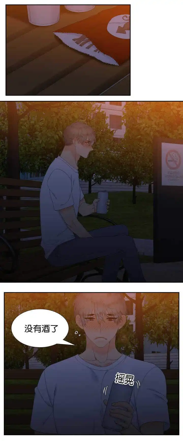 《狼的香气》第37话 第3页