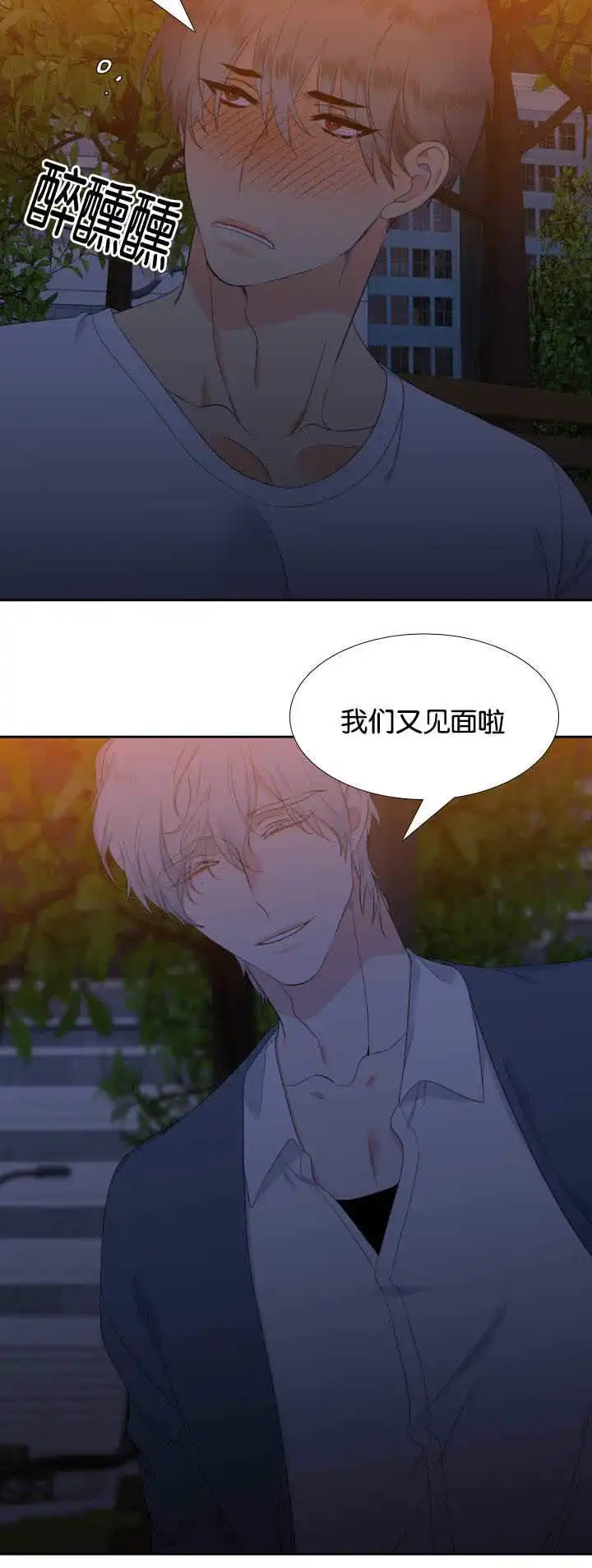 《狼的香气》第37话 第5页