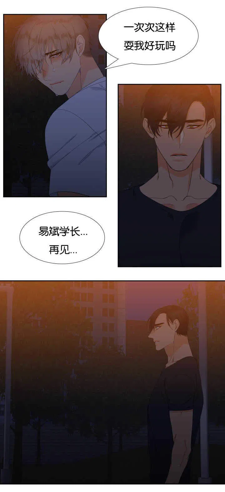 《狼的香气》第37话 第2页
