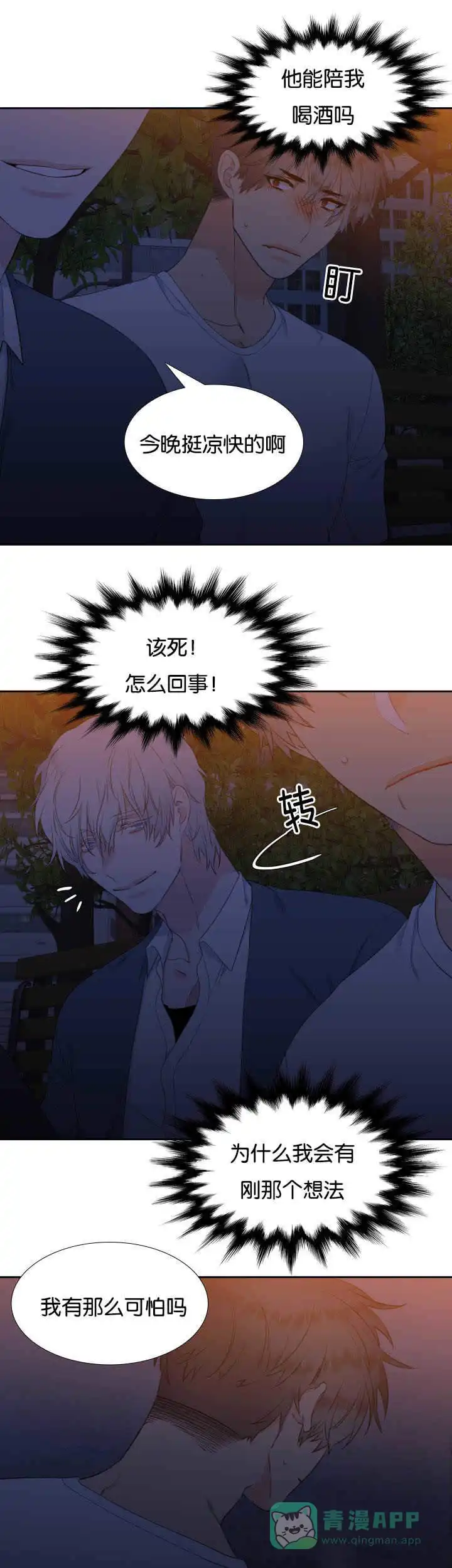 《狼的香气》第37话 第6页