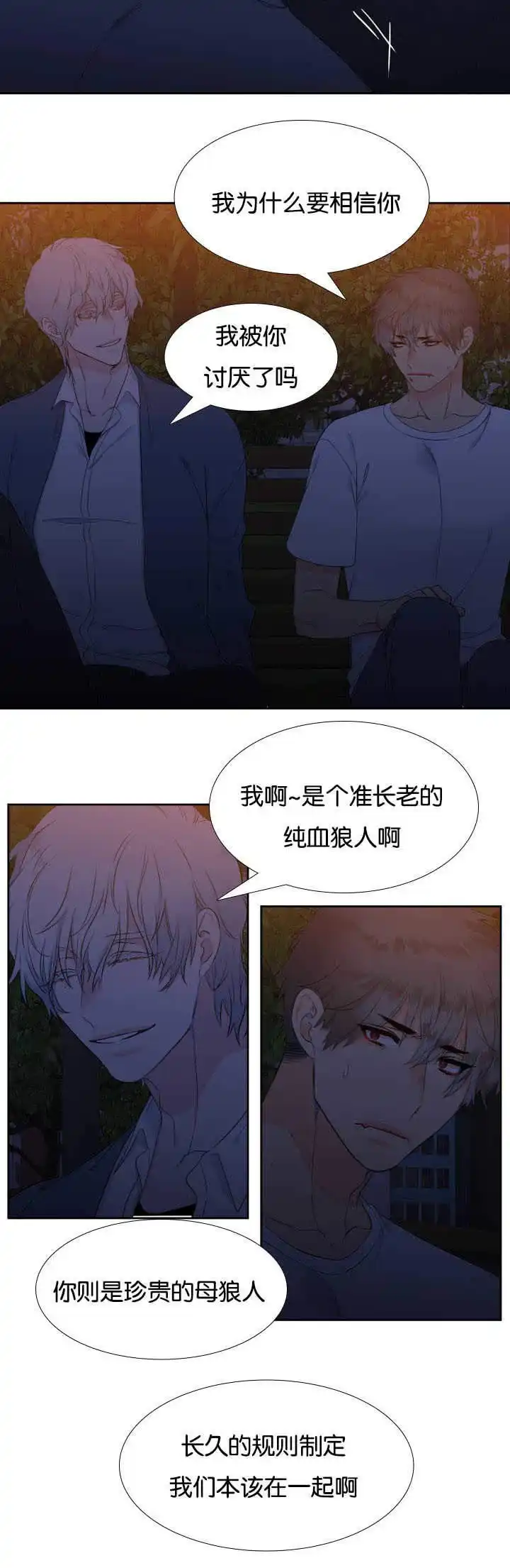 《狼的香气》第37话 第7页