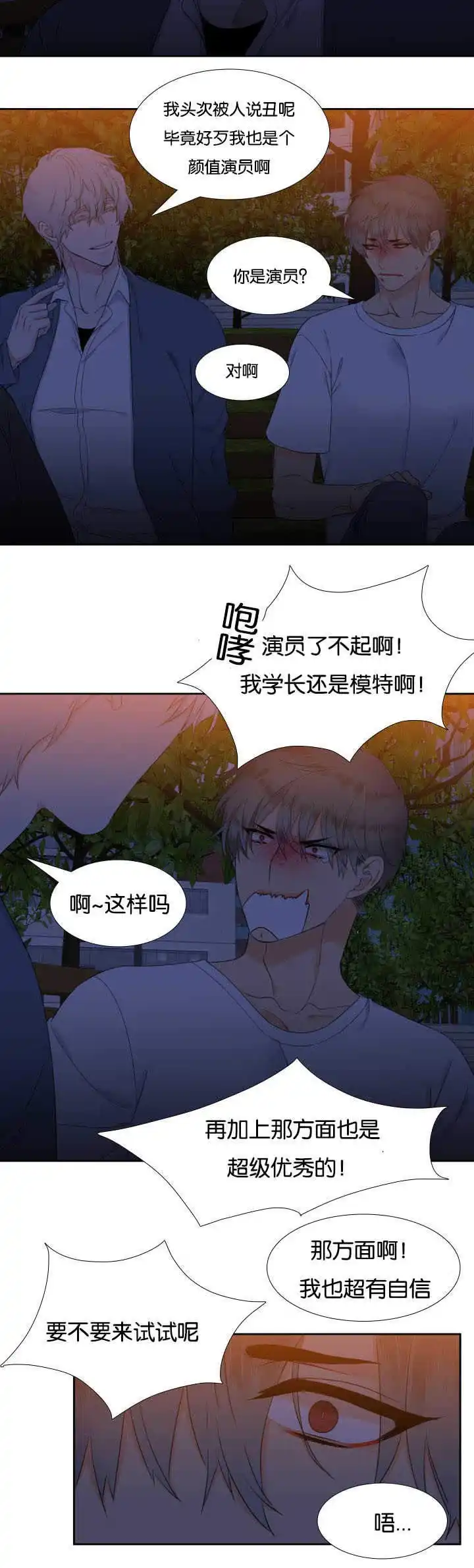 《狼的香气》第38话 第8页