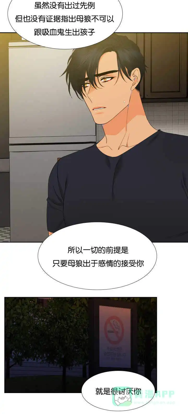 《狼的香气》第38话 第6页
