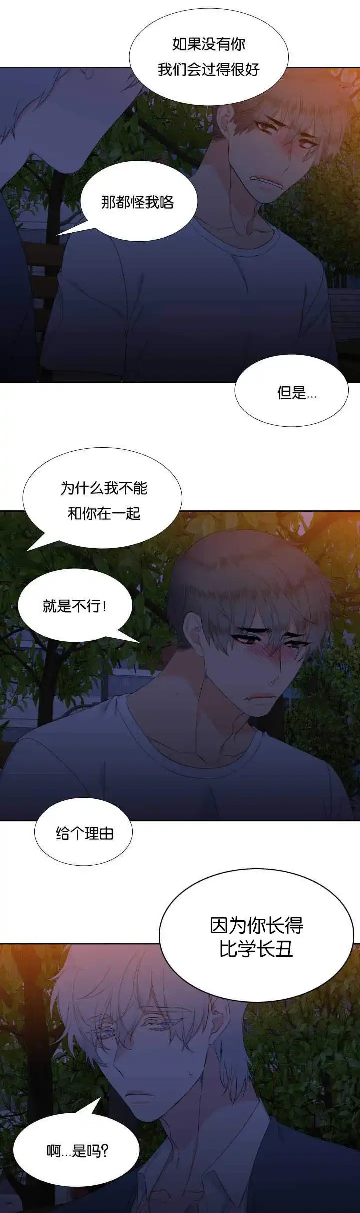 《狼的香气》第38话 第7页