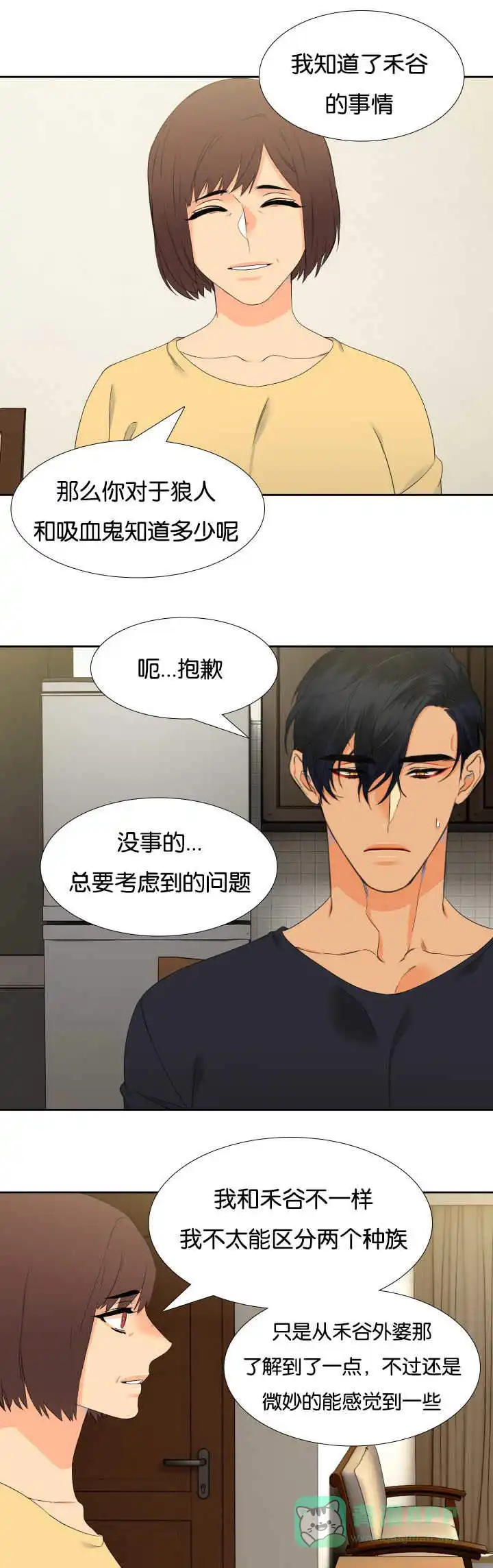 《狼的香气》第38话 第1页