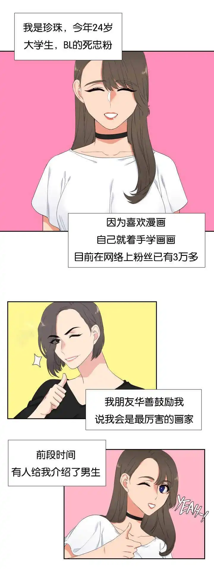 《狼的香气》第38话 第10页