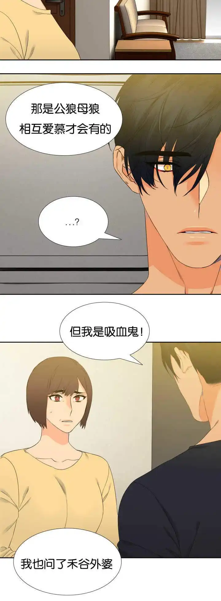 《狼的香气》第38话 第4页