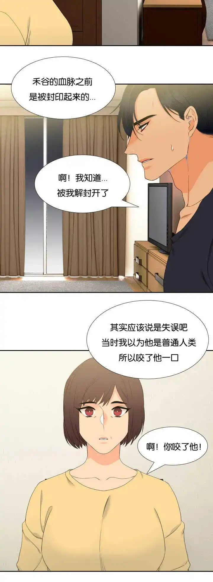 《狼的香气》第38话 第2页