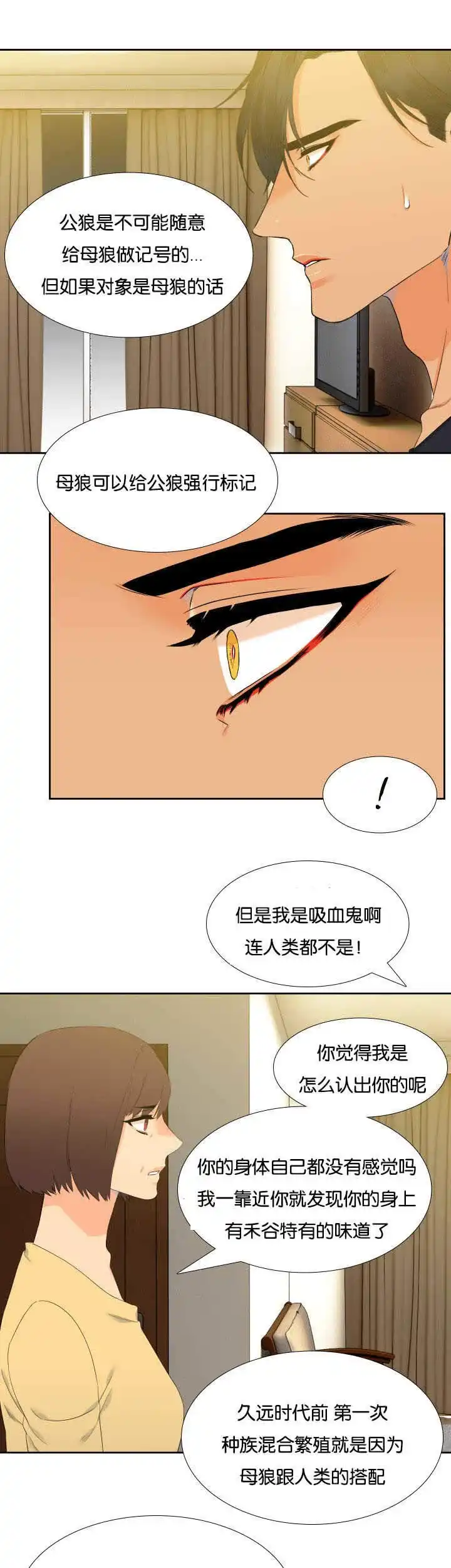 《狼的香气》第38话 第5页