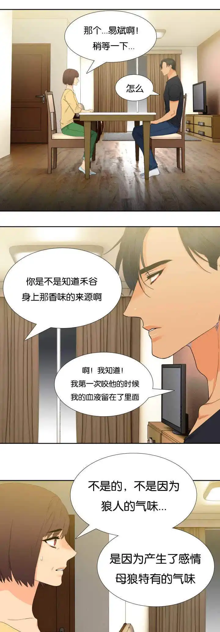 《狼的香气》第38话 第3页