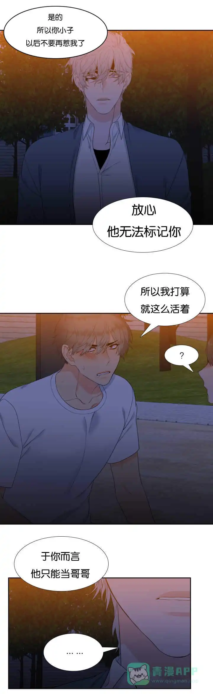 《狼的香气》第39话 第6页