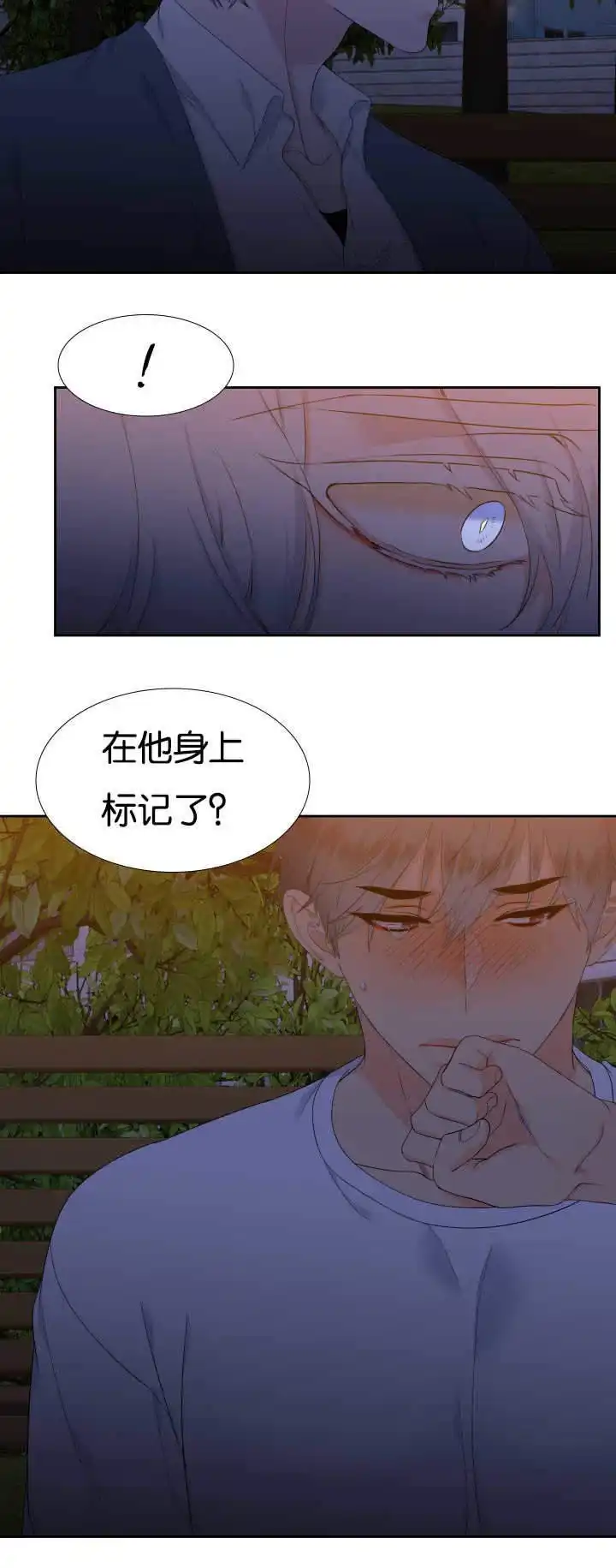 《狼的香气》第39话 第5页