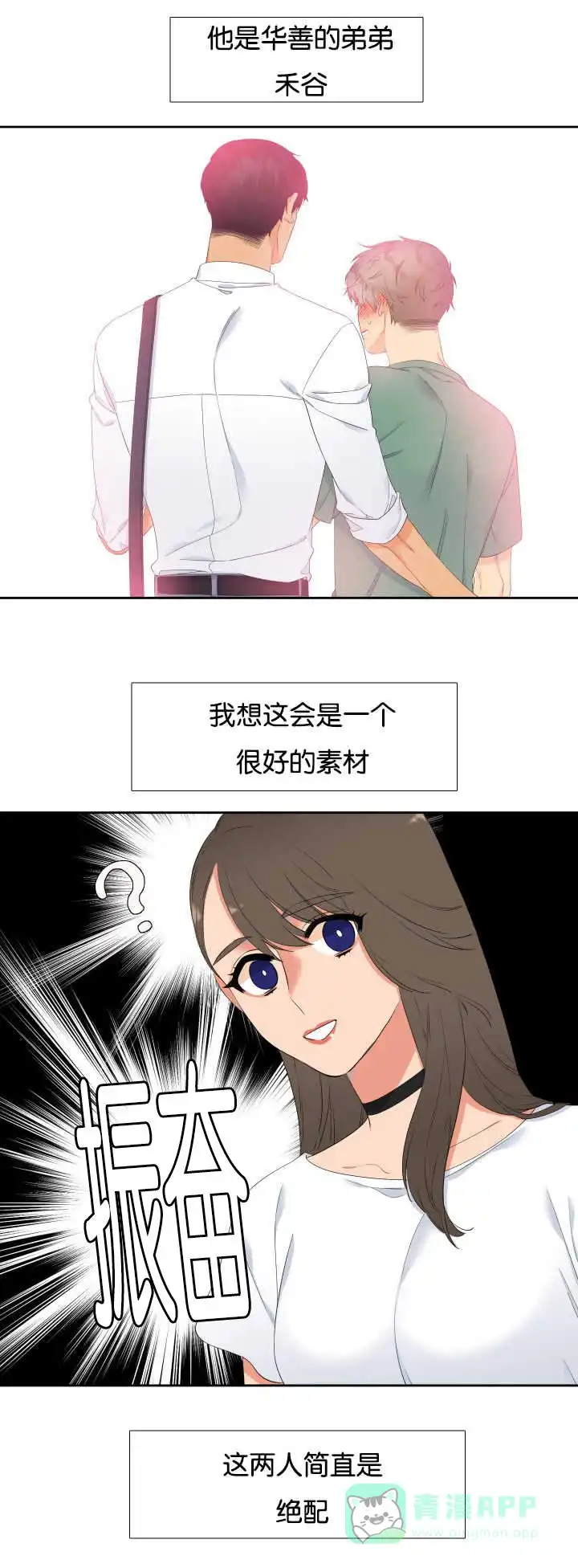 《狼的香气》第39话 第1页