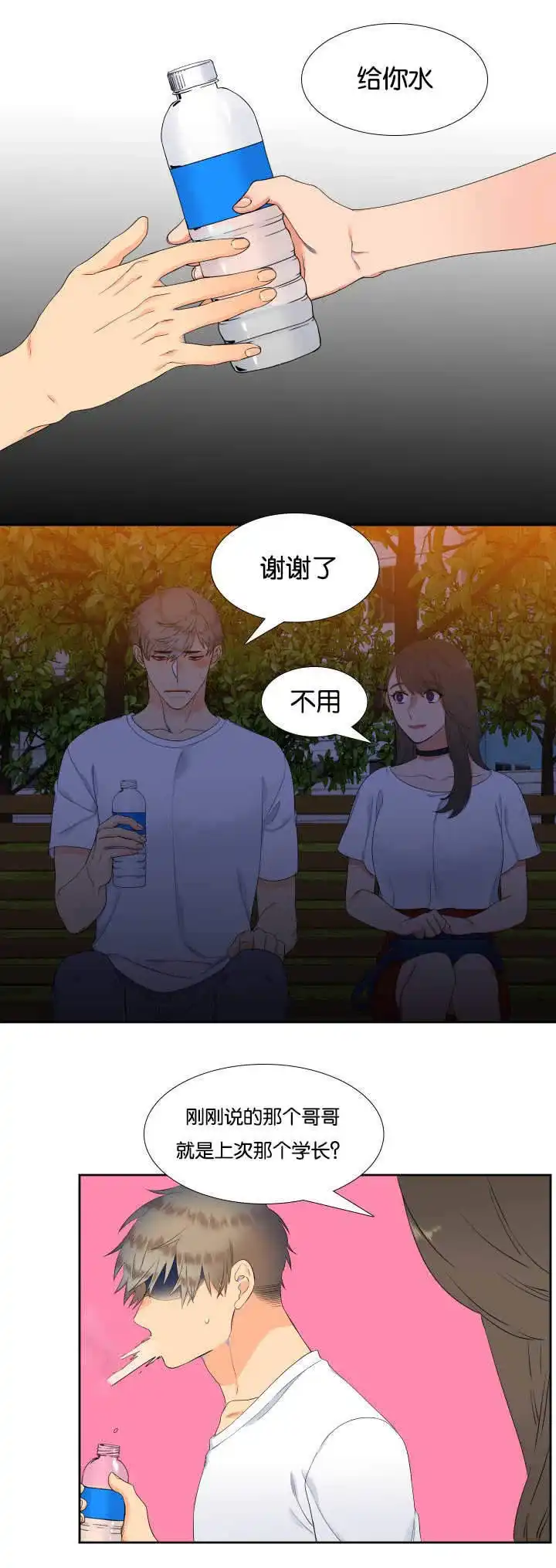 《狼的香气》第39话 第7页
