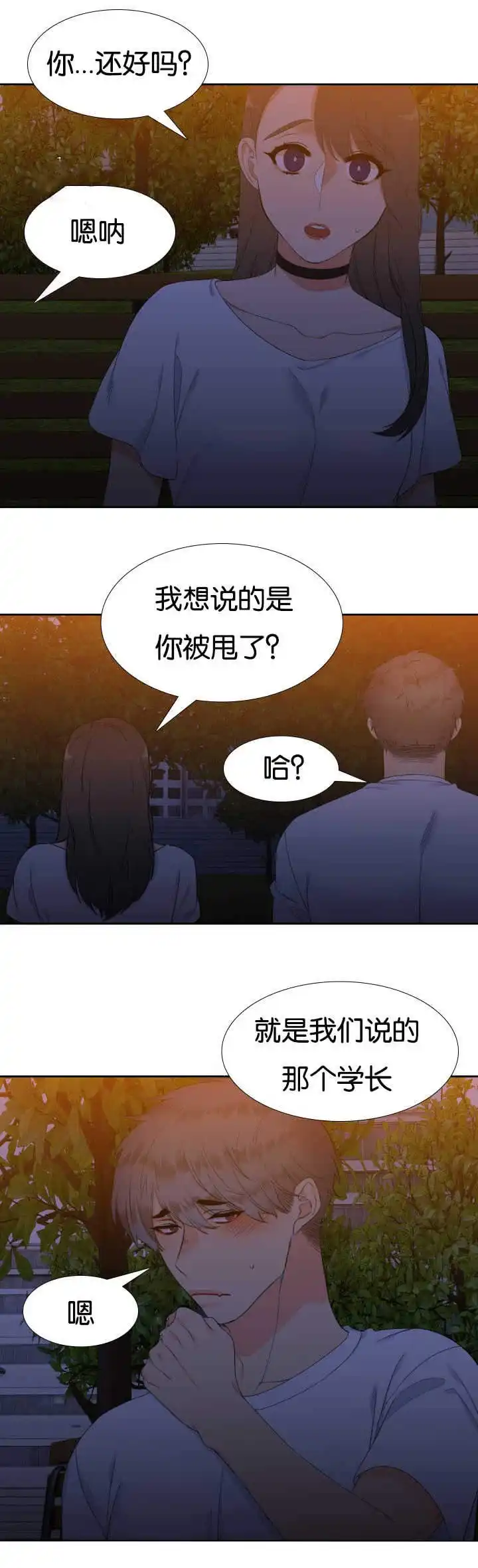 《狼的香气》第39话 第8页
