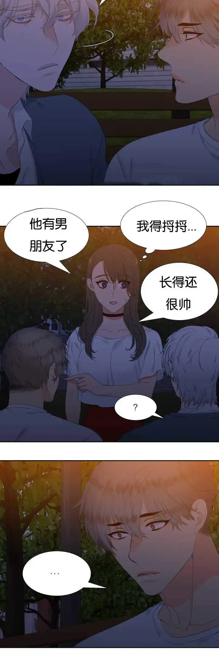 《狼的香气》第39话 第3页