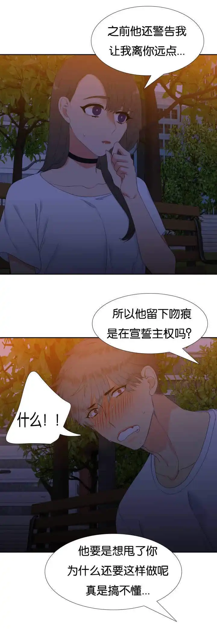 《狼的香气》第39话 第9页
