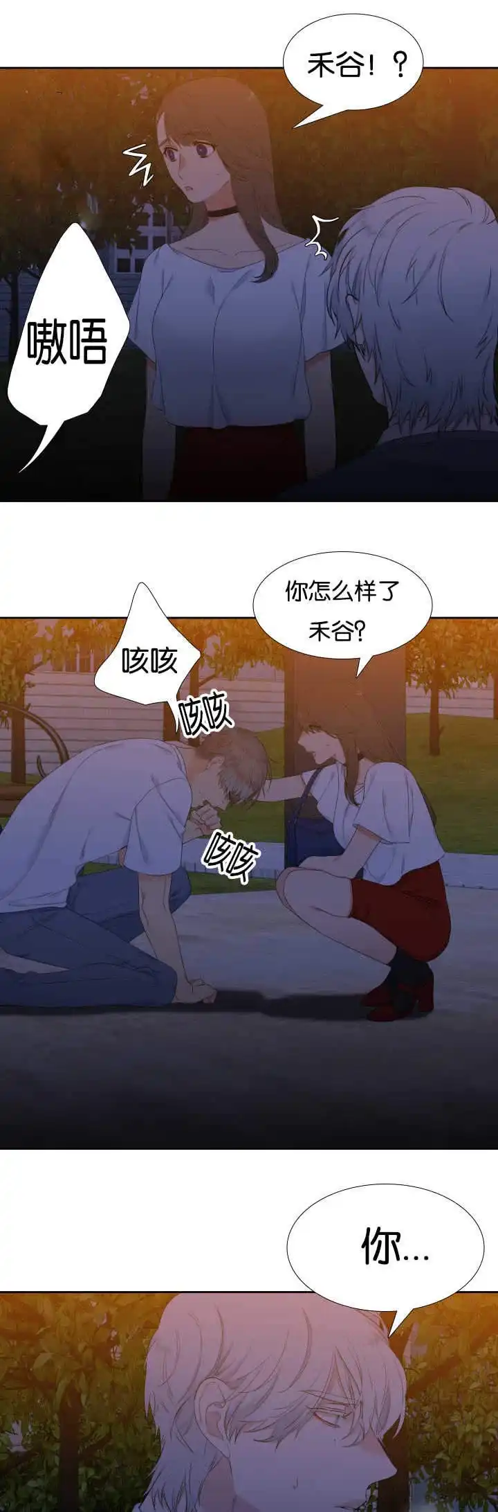 《狼的香气》第39话 第4页