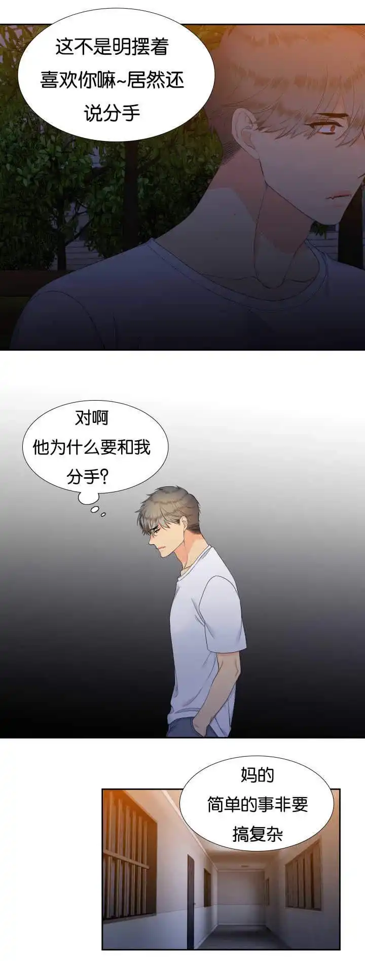 《狼的香气》第39话 第10页