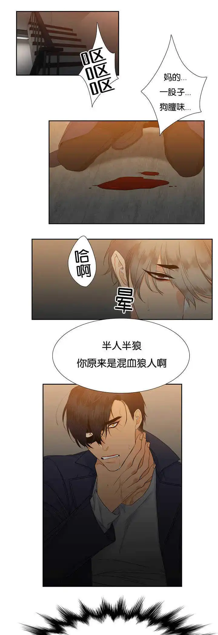 《狼的香气》第4话 第10页