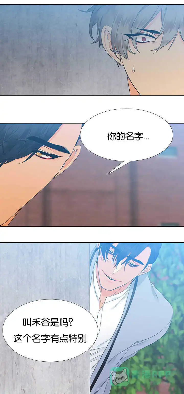 《狼的香气》第4话 第6页