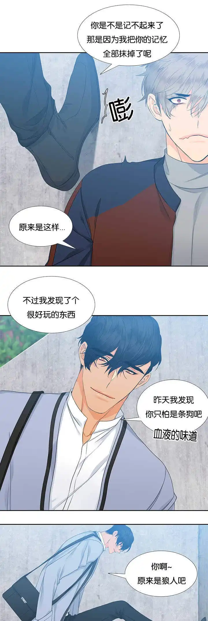 《狼的香气》第4话 第8页
