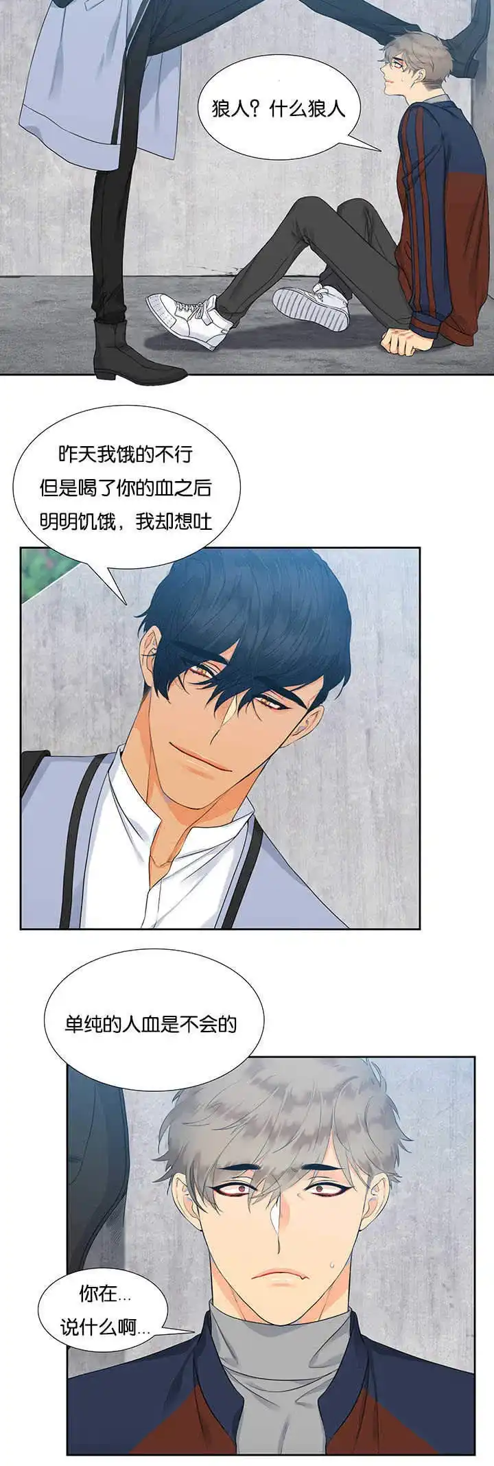 《狼的香气》第4话 第9页