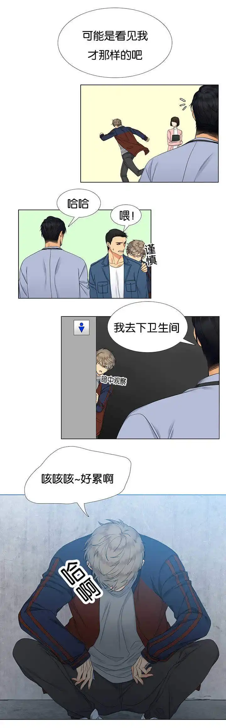 《狼的香气》第4话 第3页