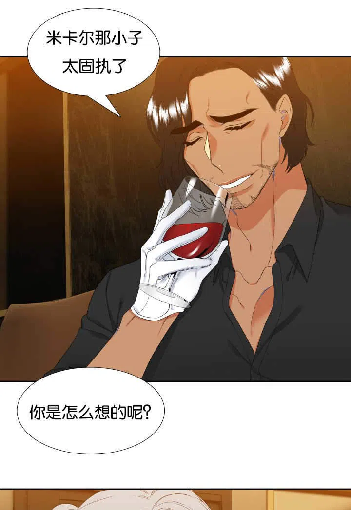《狼的香气》第40话 第8页