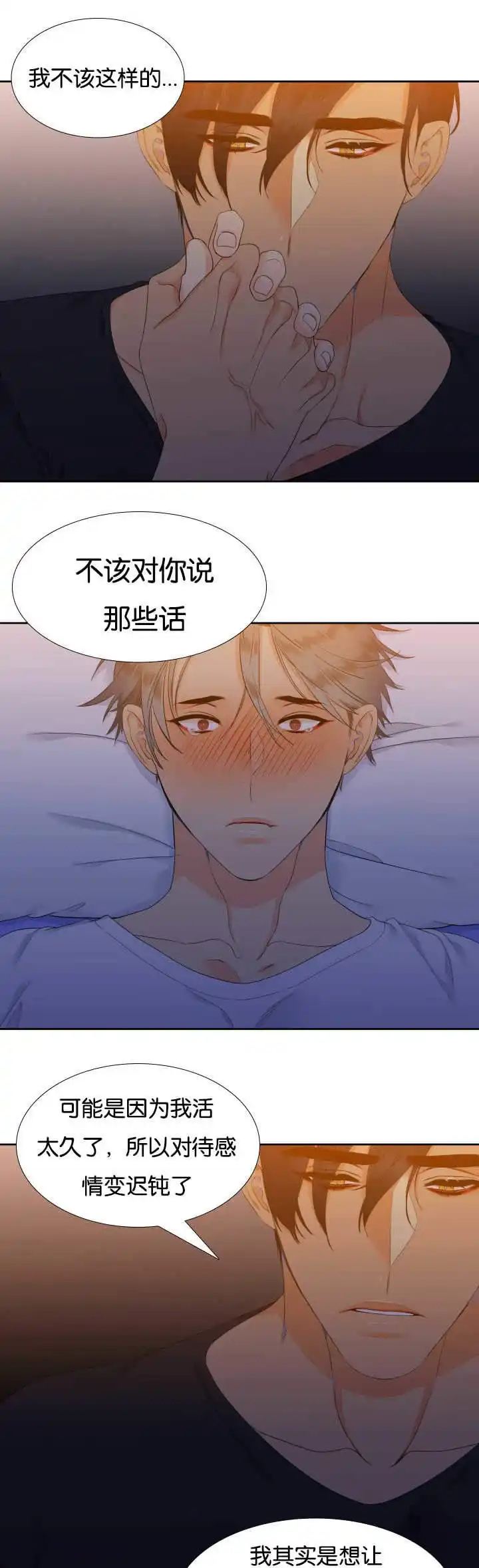 《狼的香气》第40话 第5页