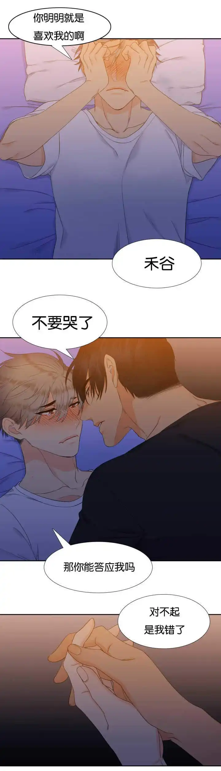 《狼的香气》第40话 第4页