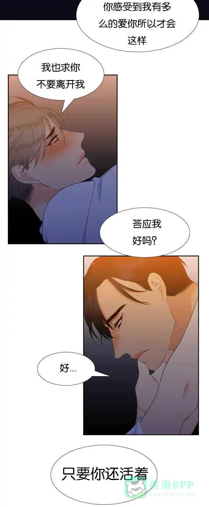 《狼的香气》第40话 第6页
