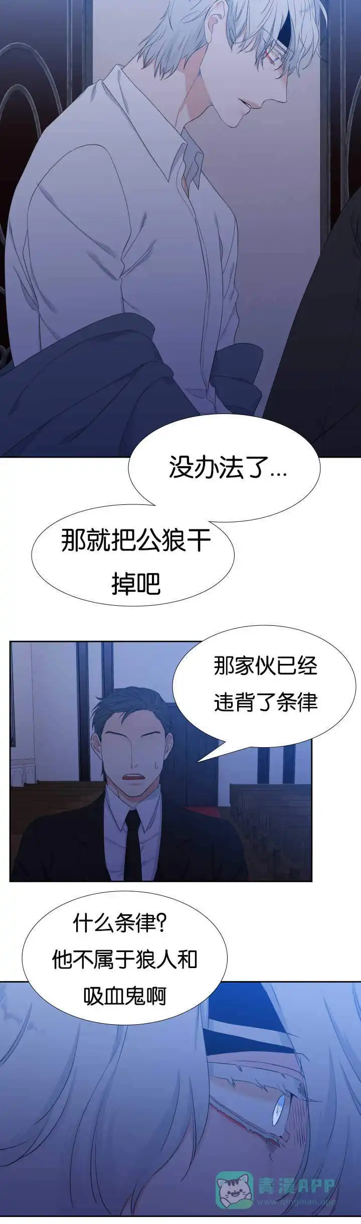 《狼的香气》第40话 第11页
