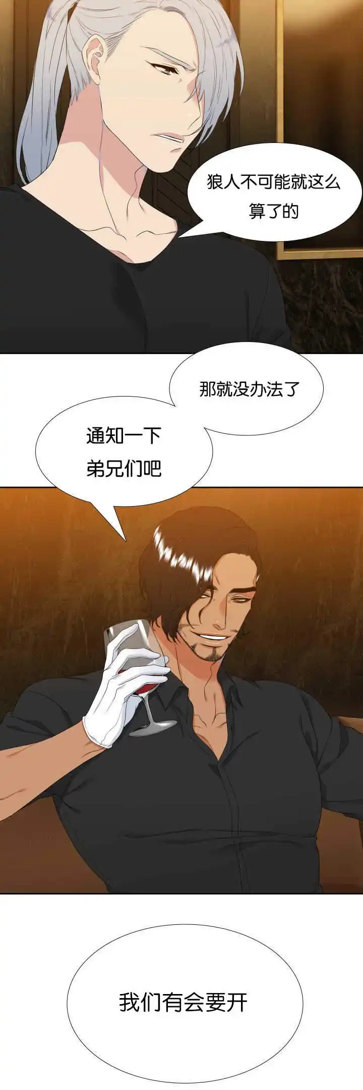 《狼的香气》第40话 第9页