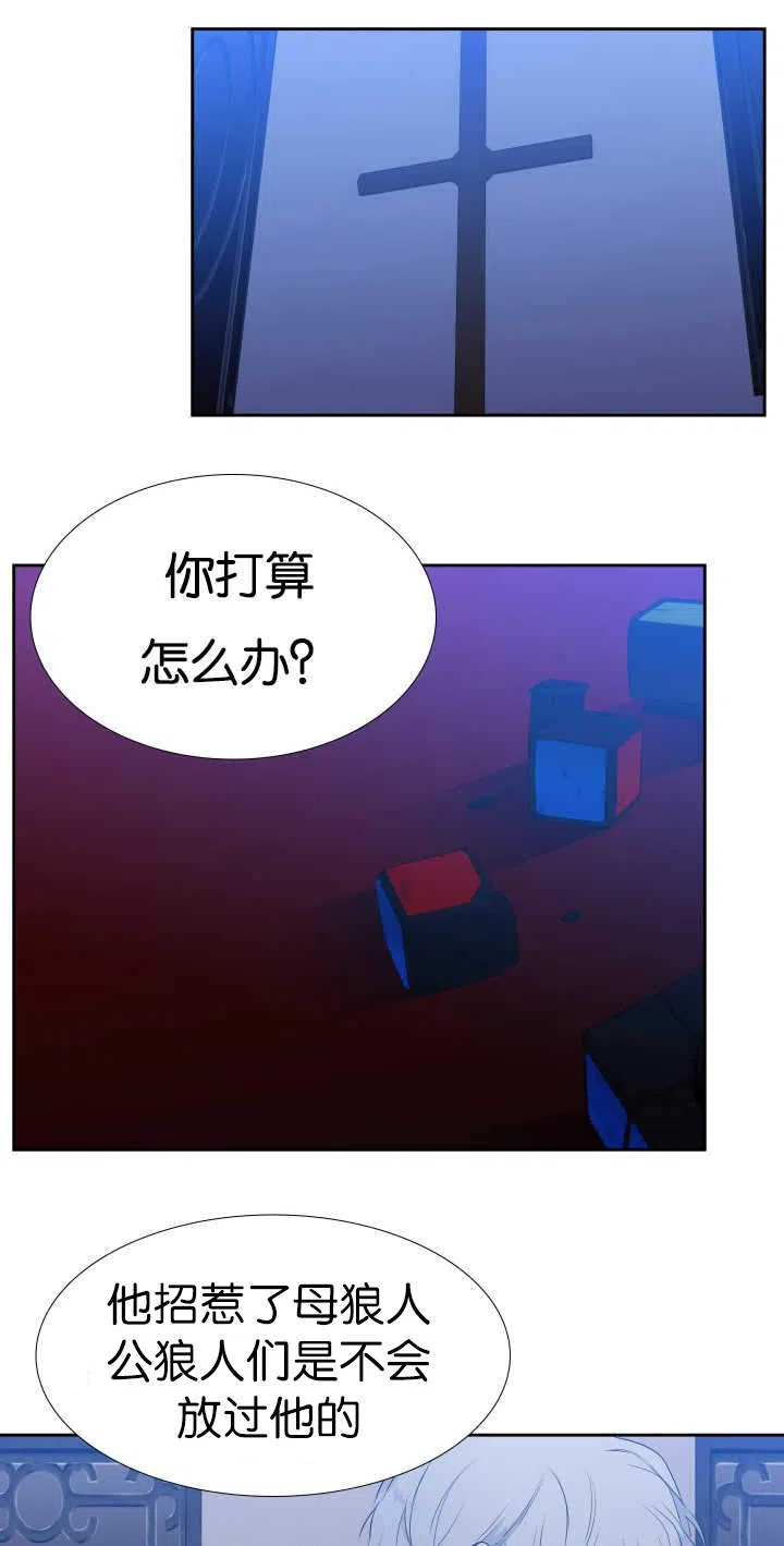 《狼的香气》第40话 第10页