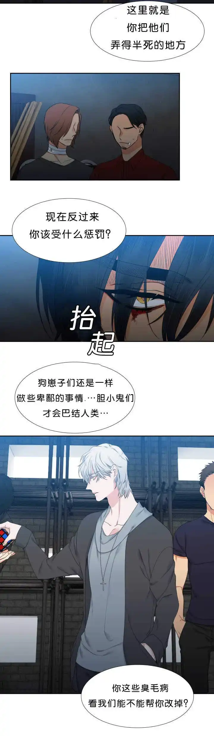 《狼的香气》第41话 第13页