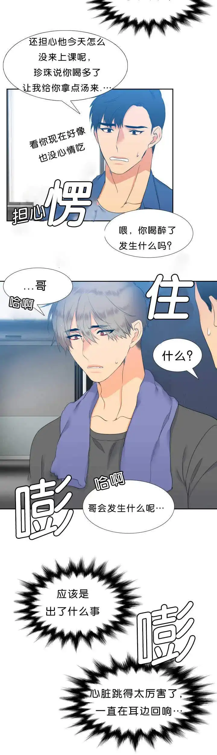 《狼的香气》第42话 第10页